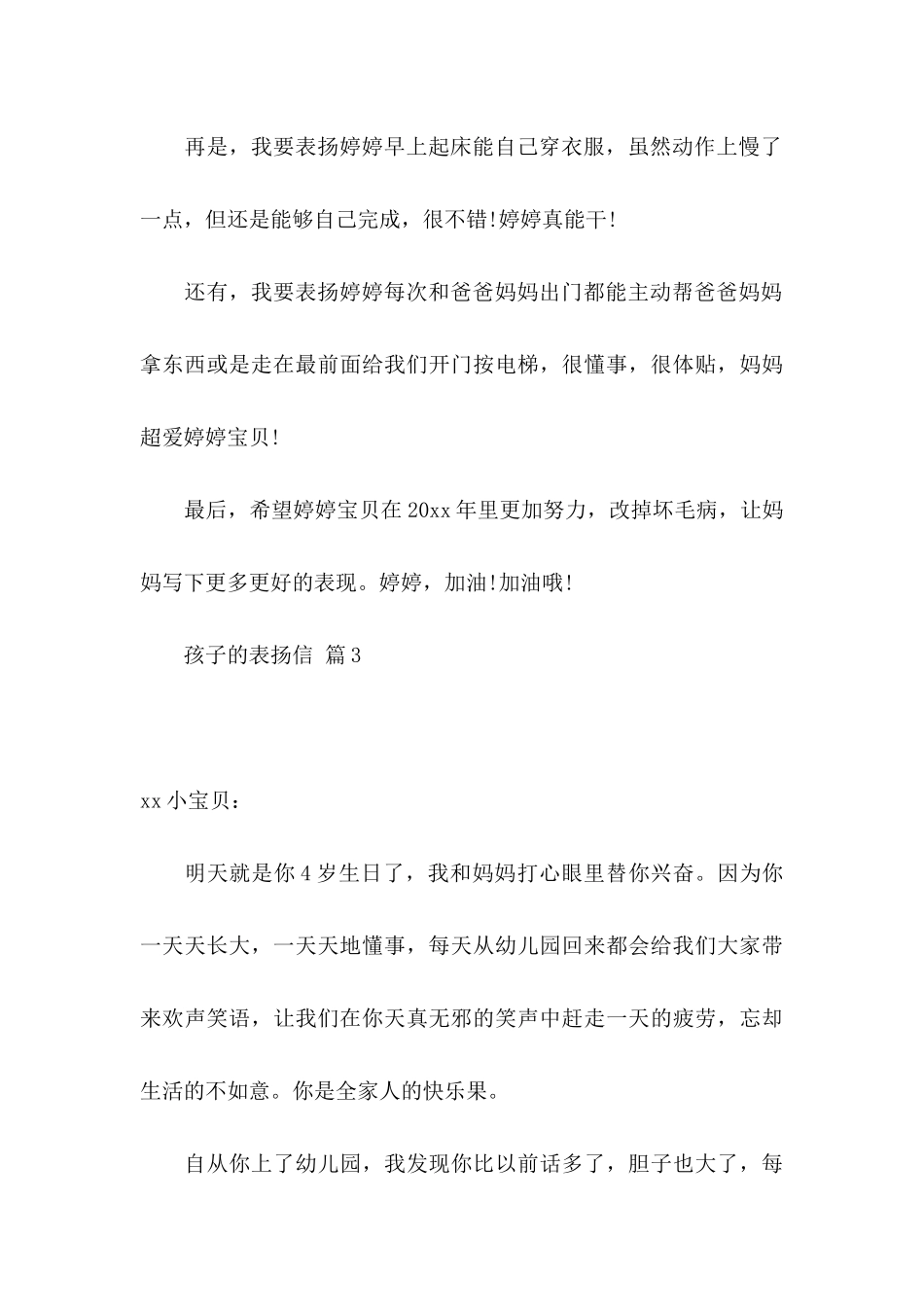 关于孩子的表扬信4篇_第3页