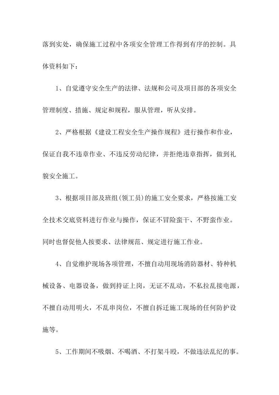 关于安全保证书4篇_第2页