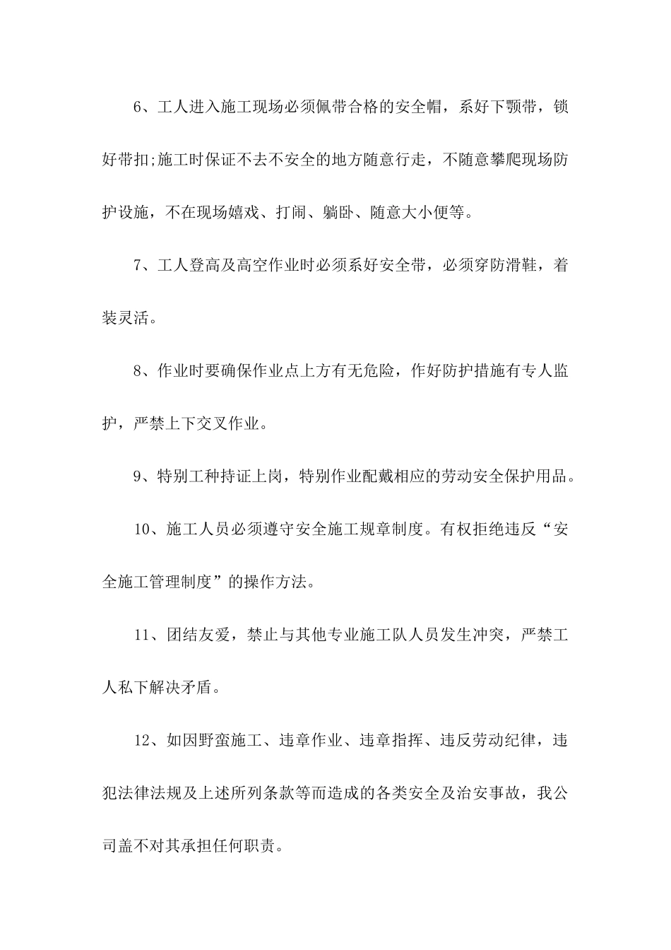 关于安全保证书4篇_第3页