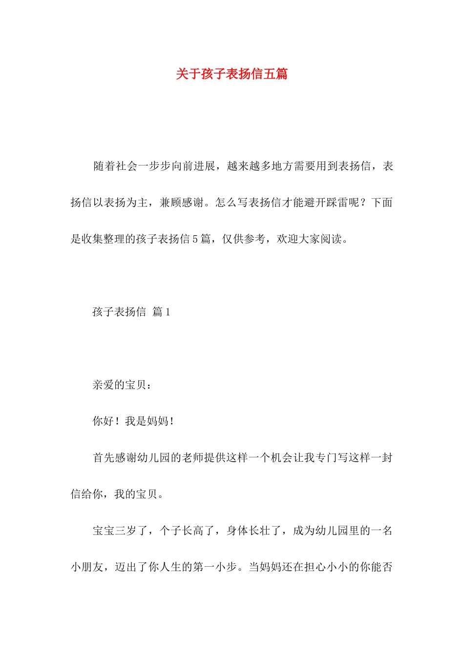 关于孩子表扬信五篇_第1页
