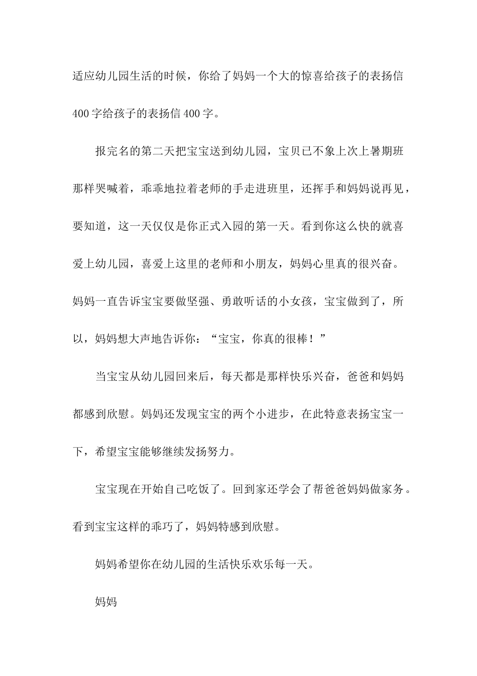 关于孩子表扬信五篇_第2页