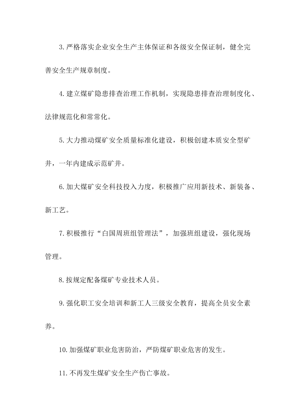 关于安全保证书3篇_第2页