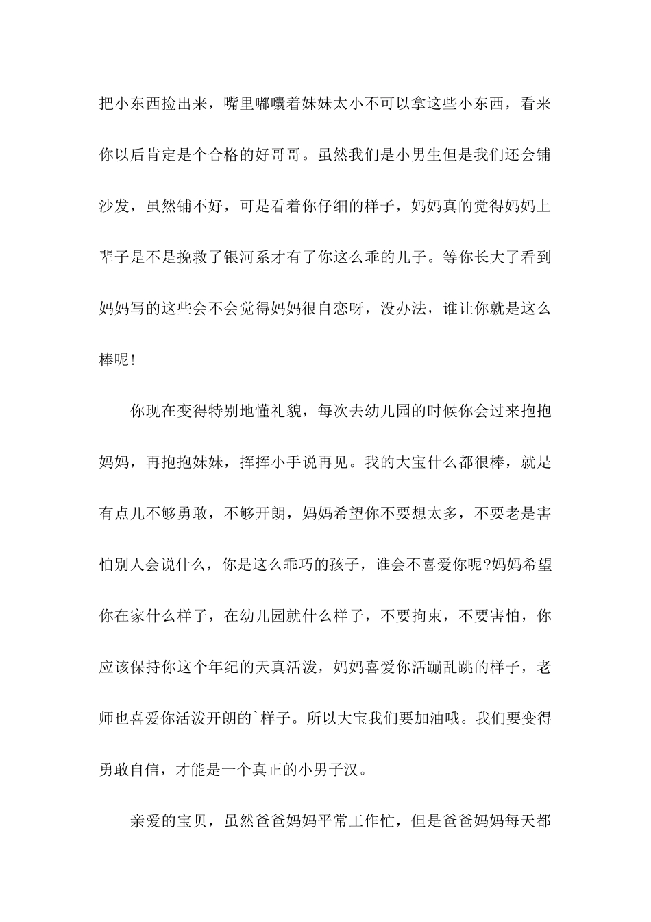 关于孩子表扬信七篇_第3页