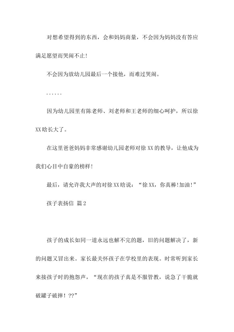 关于孩子表扬信汇编十篇_第2页