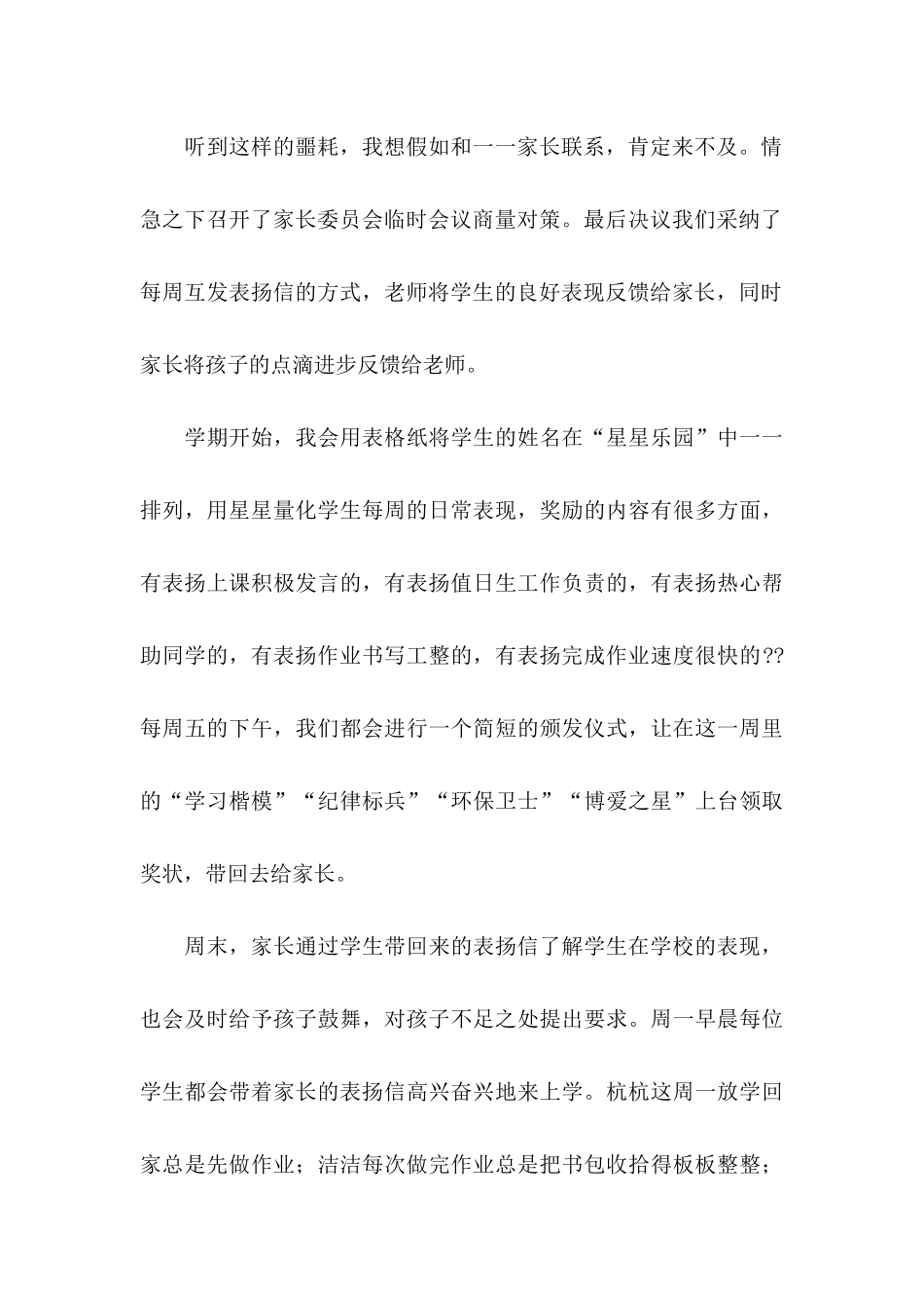 关于孩子表扬信汇编十篇_第3页