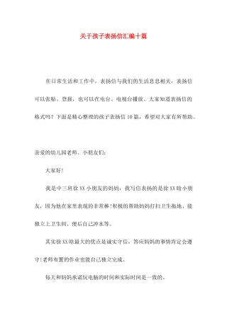 关于孩子表扬信汇编十篇