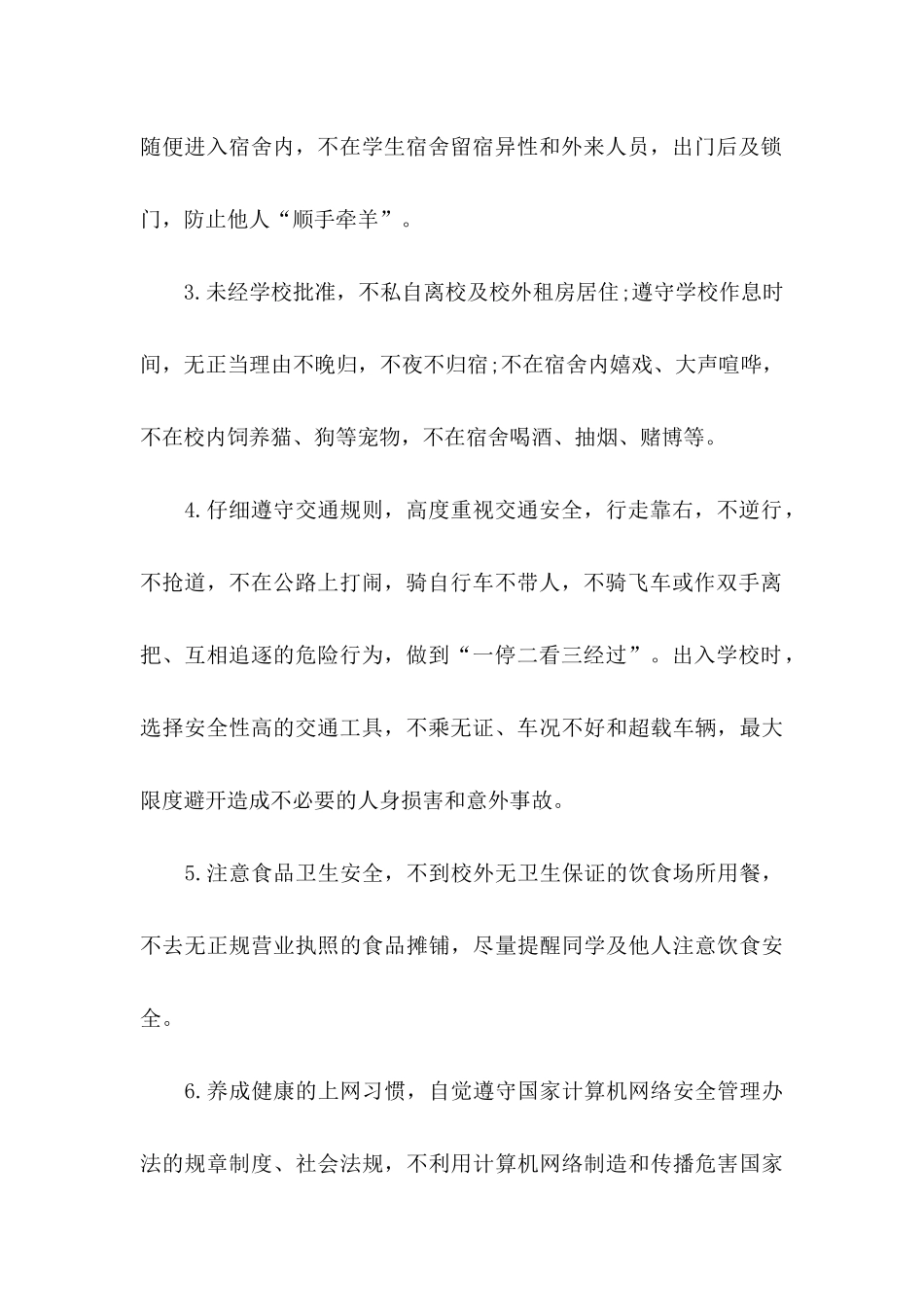 关于安全保证书七篇_第2页