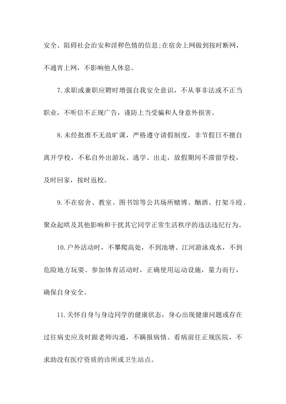 关于安全保证书七篇_第3页