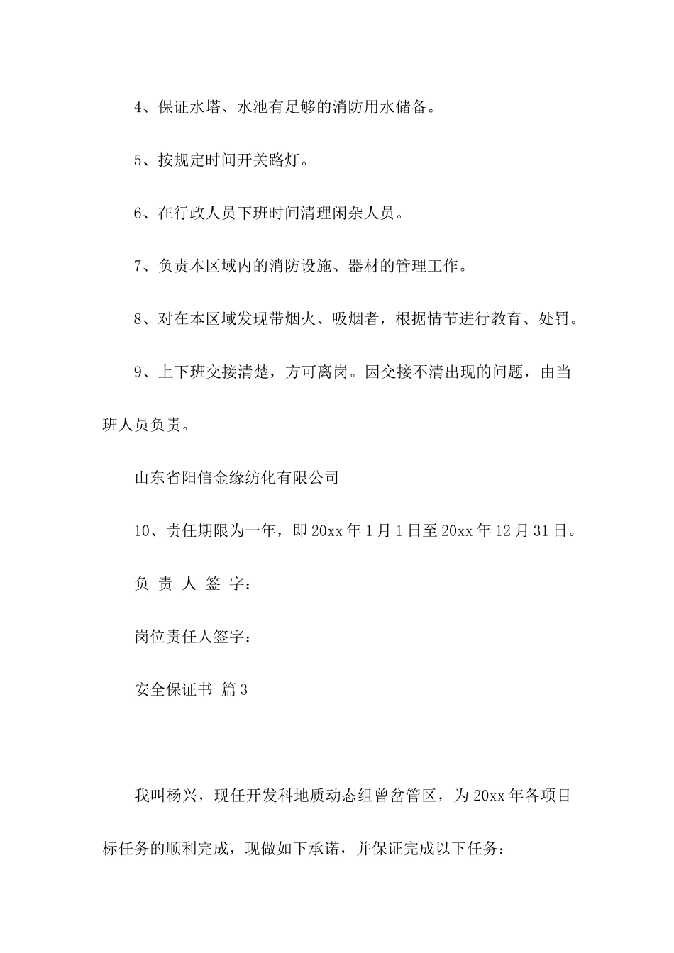 关于安全保证书模板合集九篇_第3页