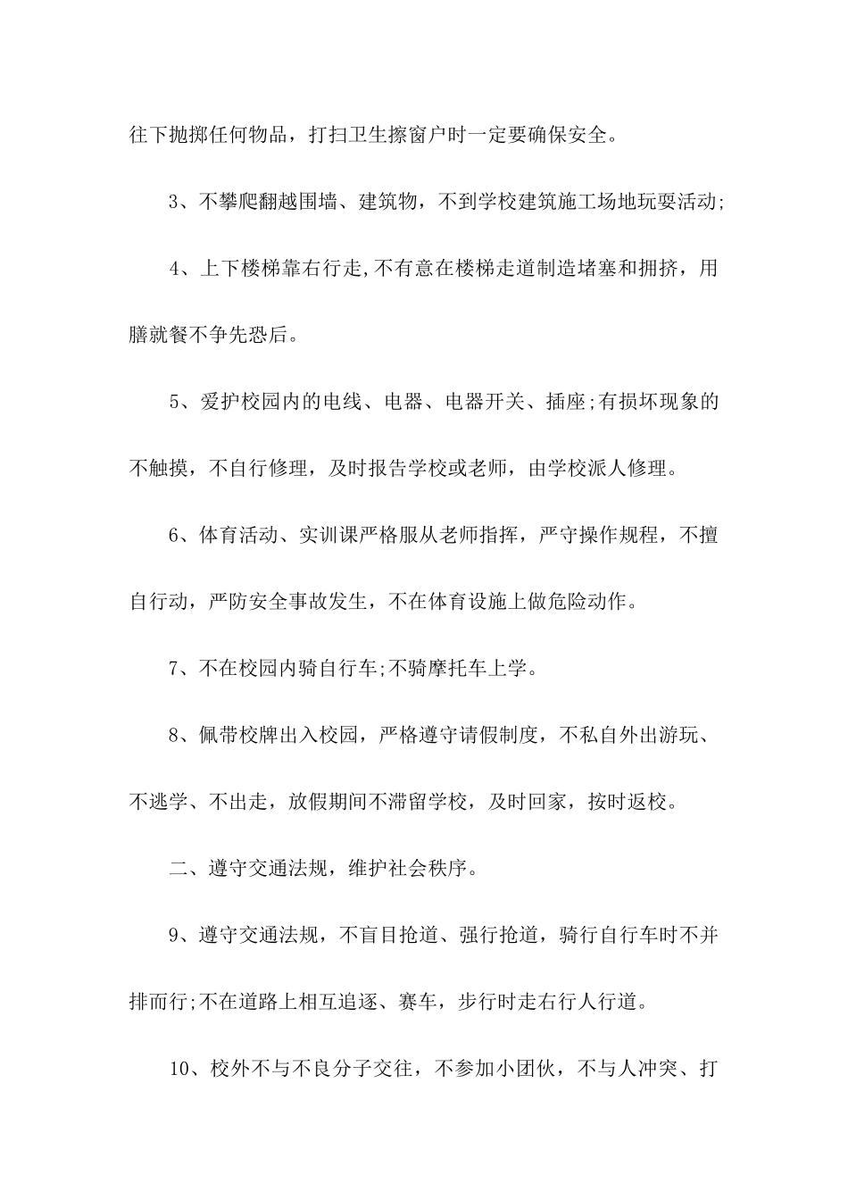 关于安全保证书合集九篇_第2页