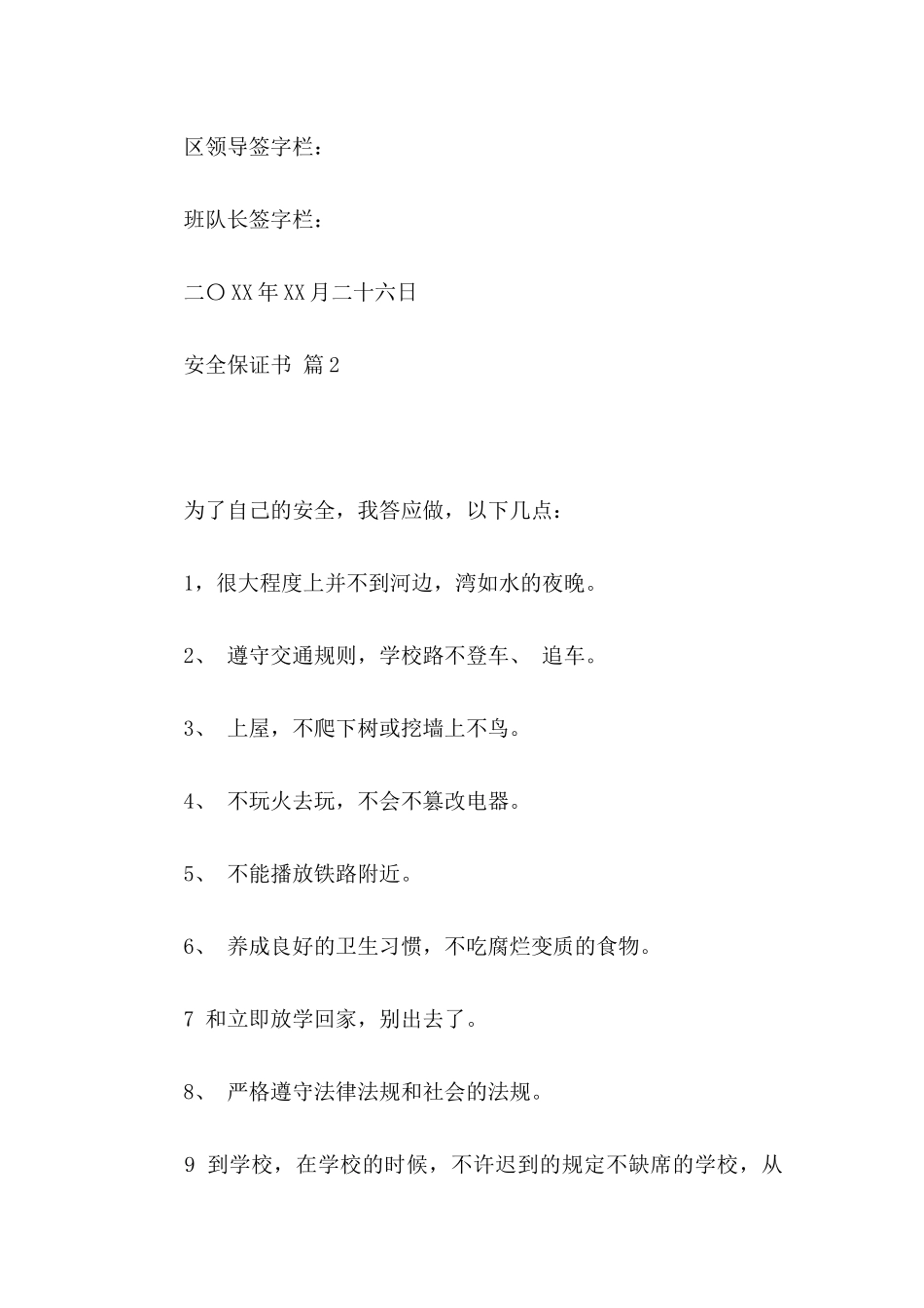 关于安全保证书合集十篇_第2页