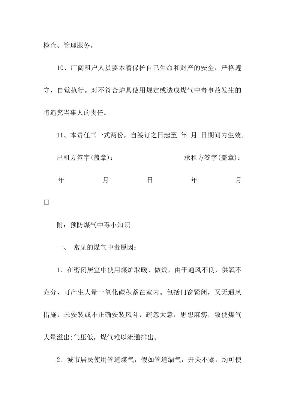 关于安全保证书三篇_第3页