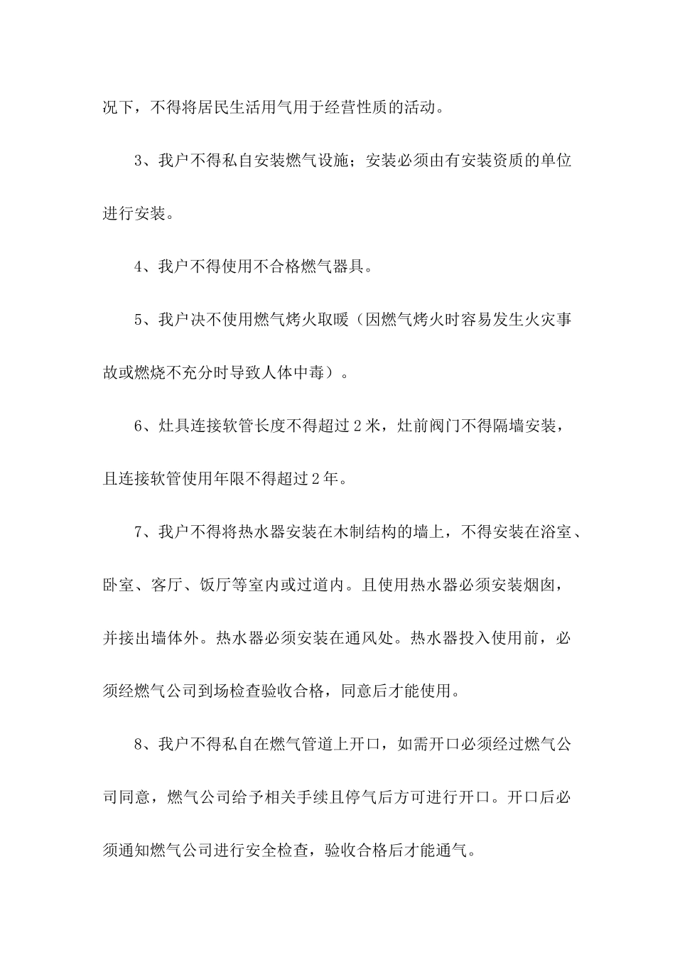 关于安全保证书模板汇编7篇_第2页