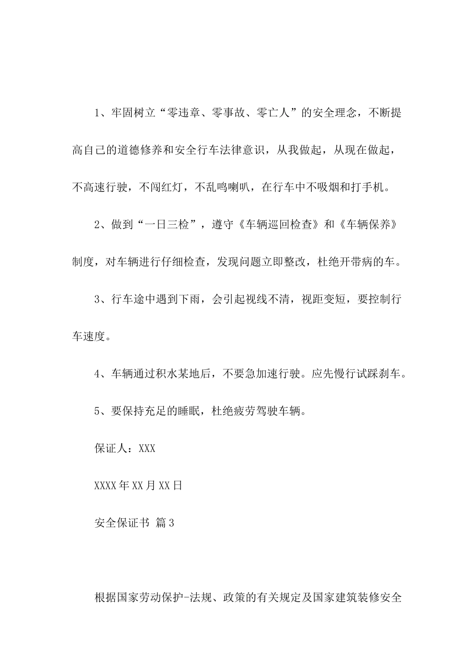 关于安全保证书模板汇总九篇_第3页