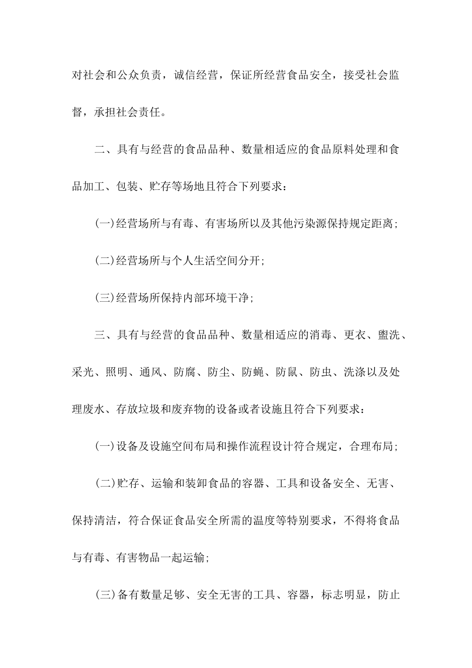 关于安全保证书模板汇总五篇_第3页