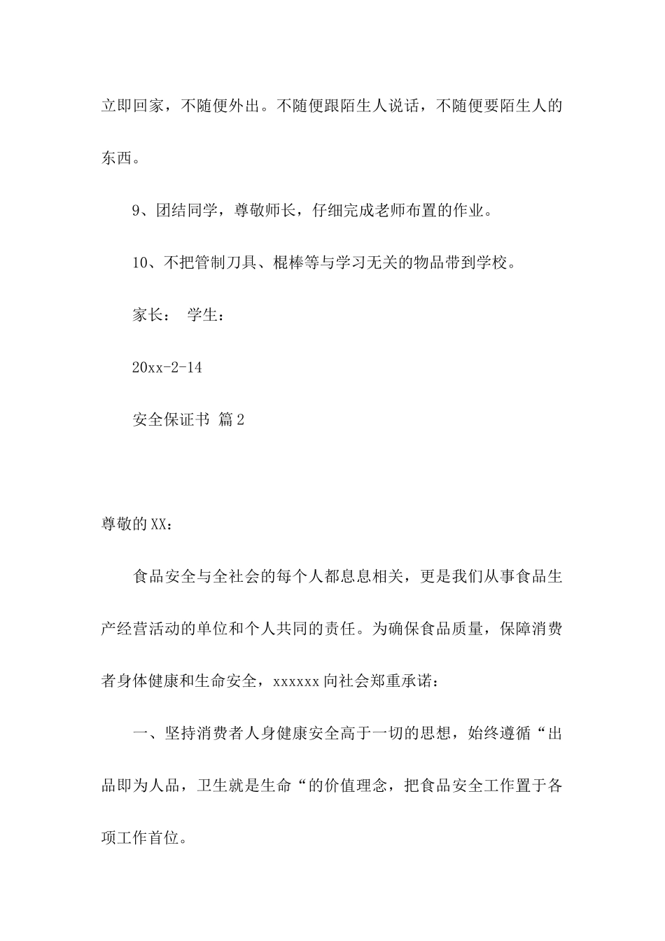 关于安全保证书模板汇编九篇_第2页
