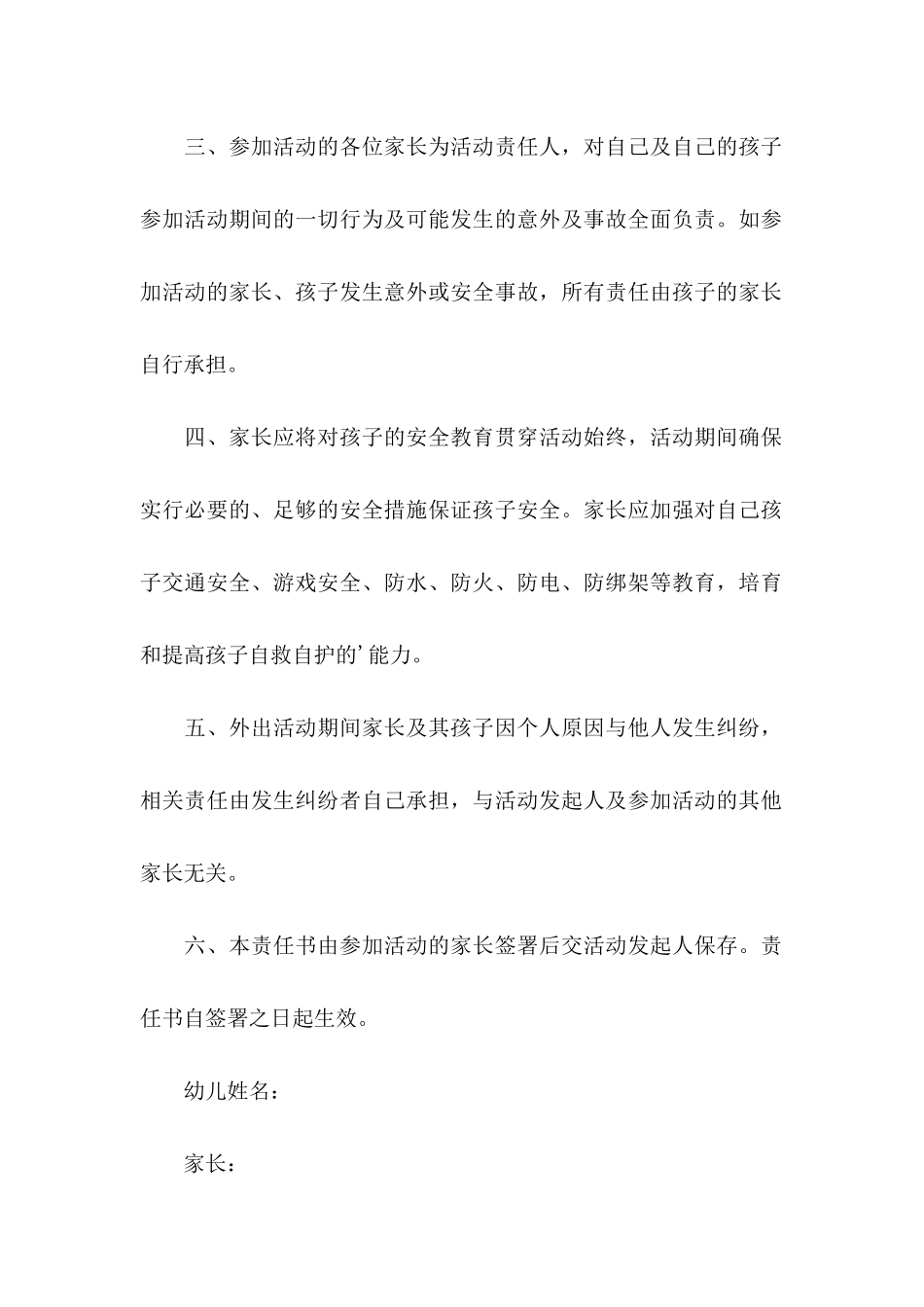 关于安全保证书汇编6篇_第2页