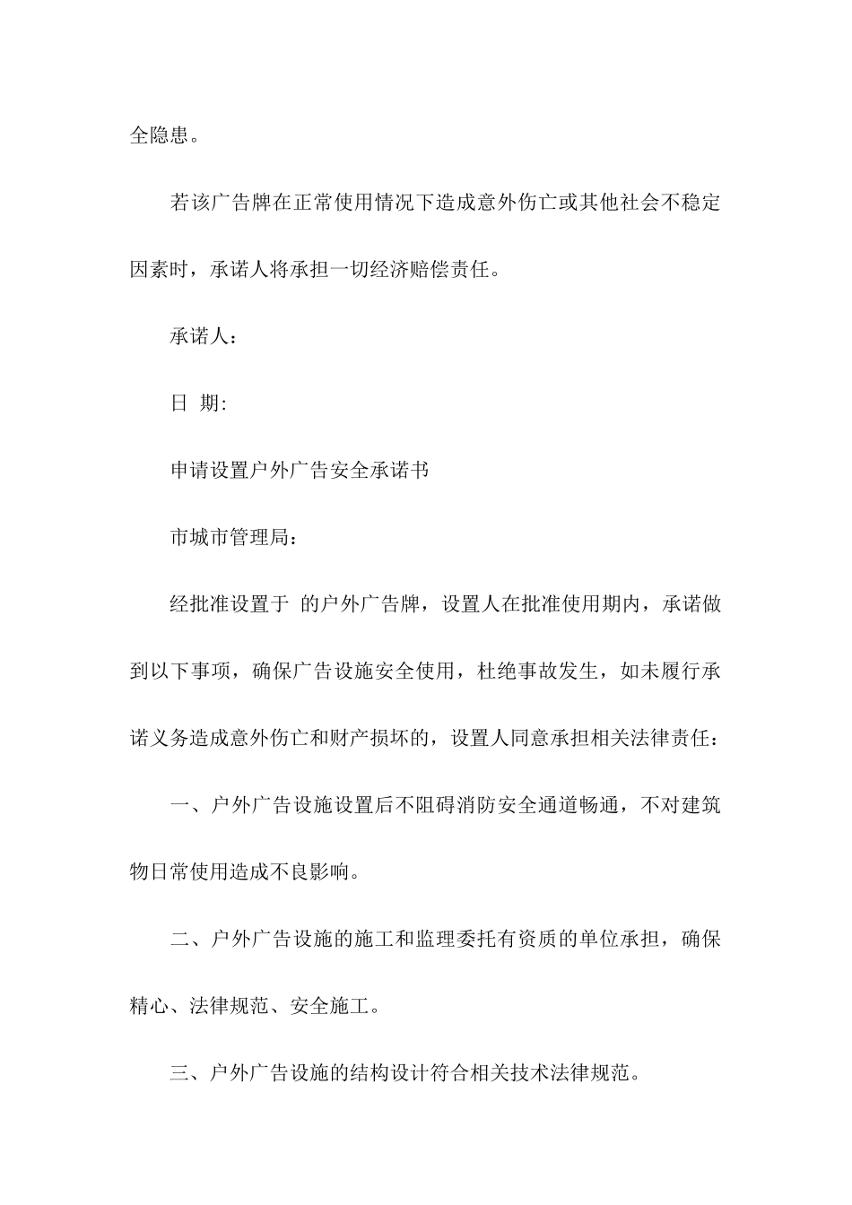 关于安全保证书模板集锦6篇_第2页