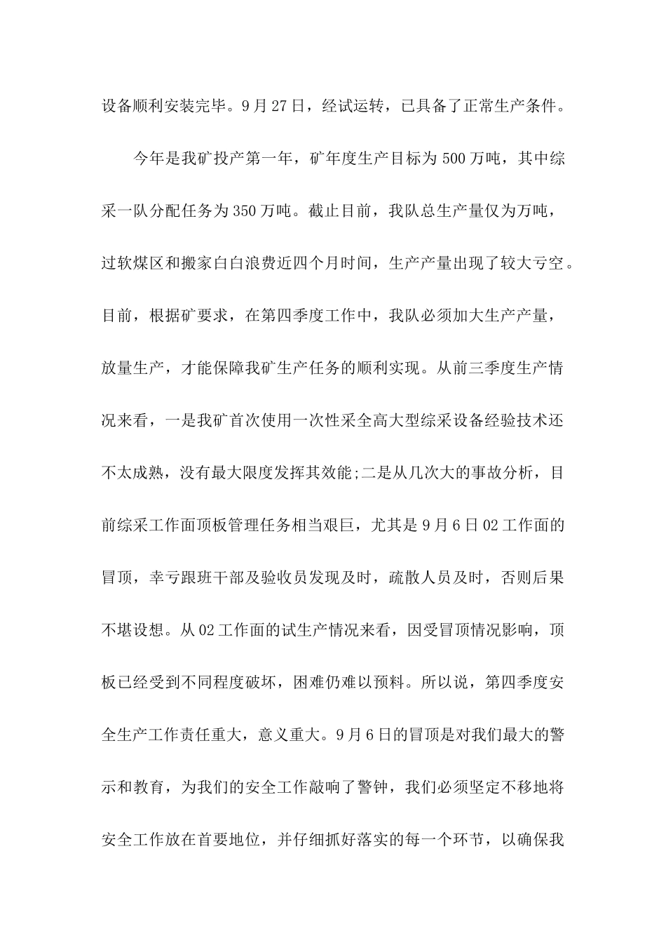 关于安全保证书模板集合7篇_第2页