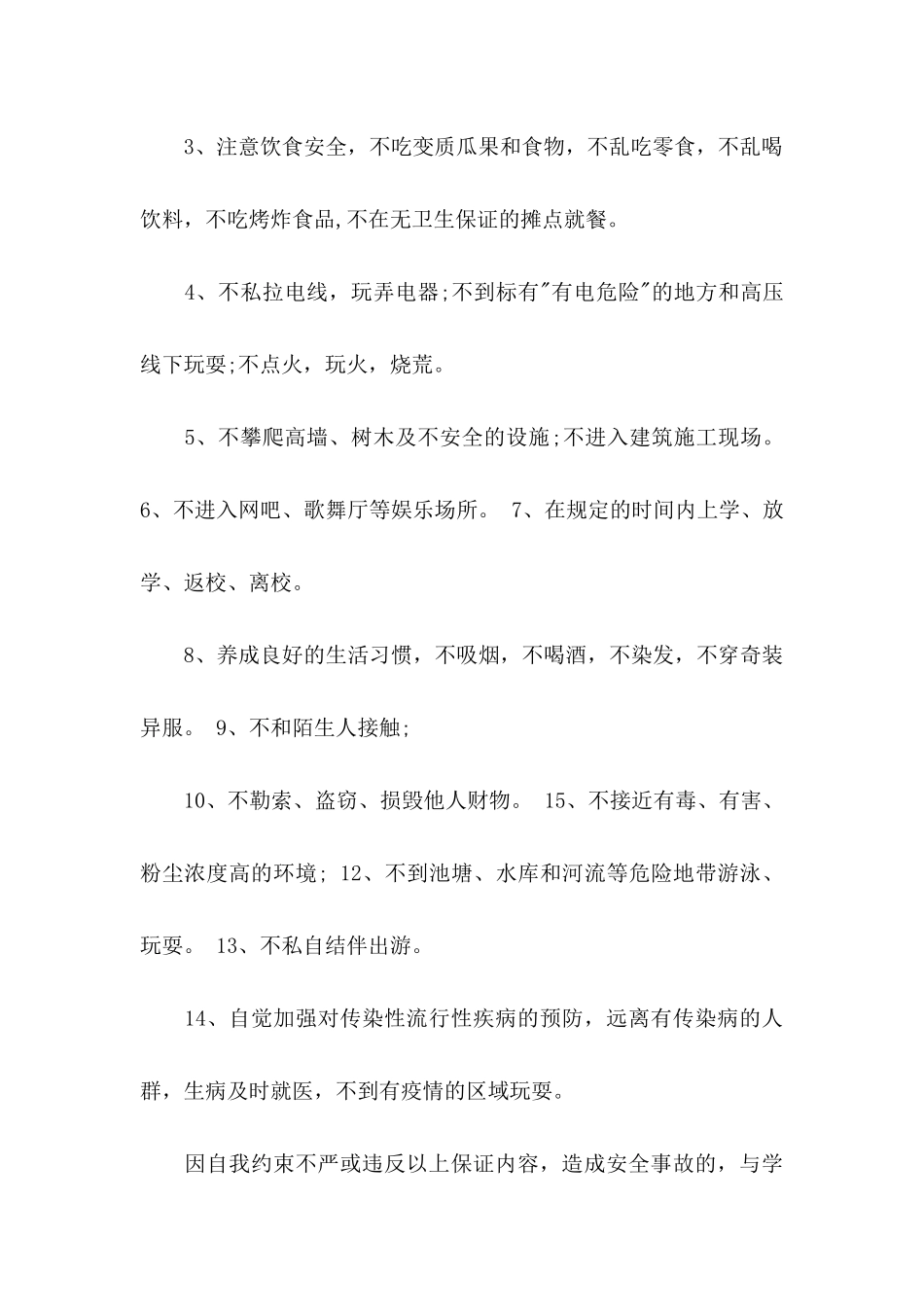关于安全保证书汇总十篇_第3页
