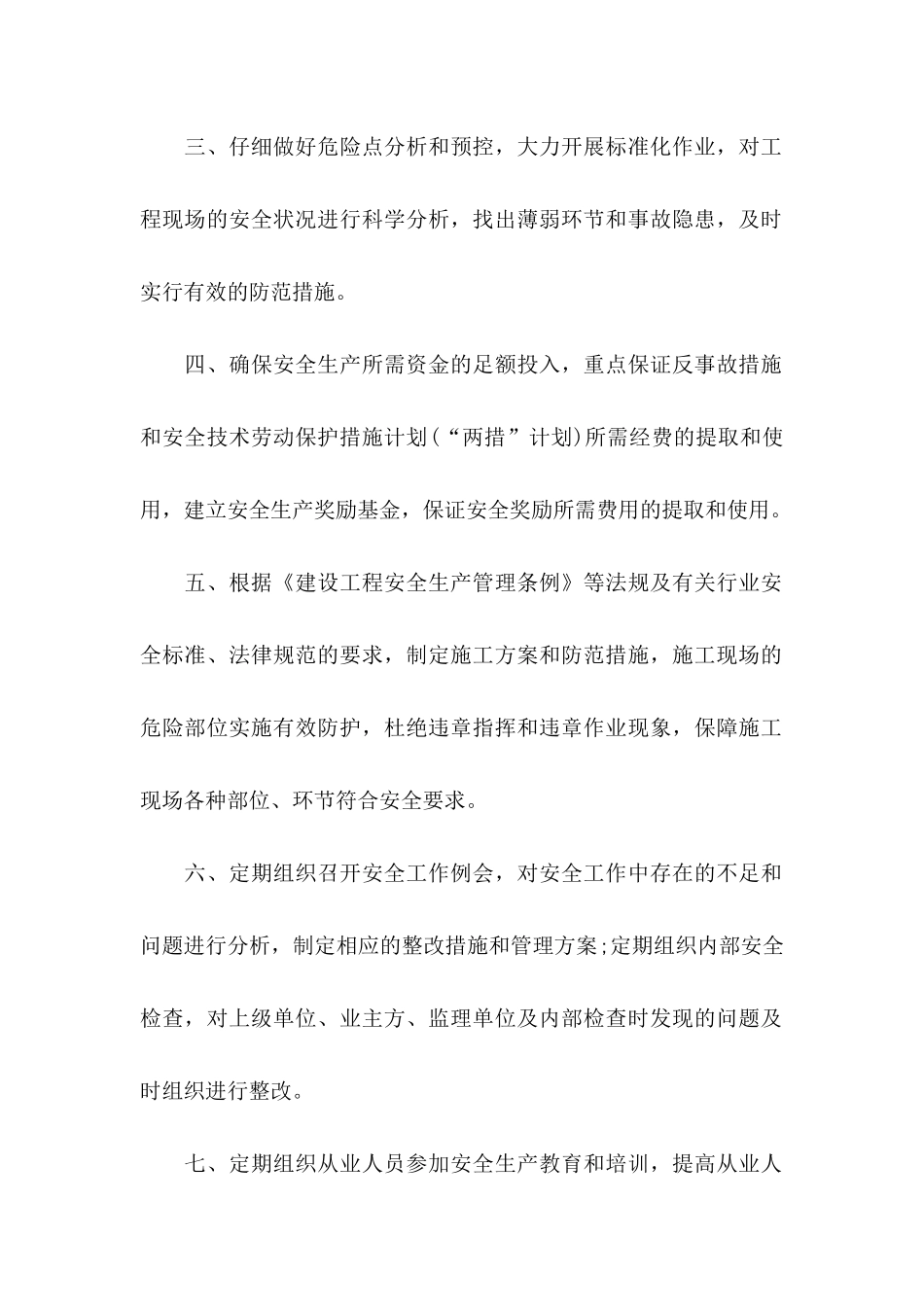 关于安全保证书范文8篇_第2页