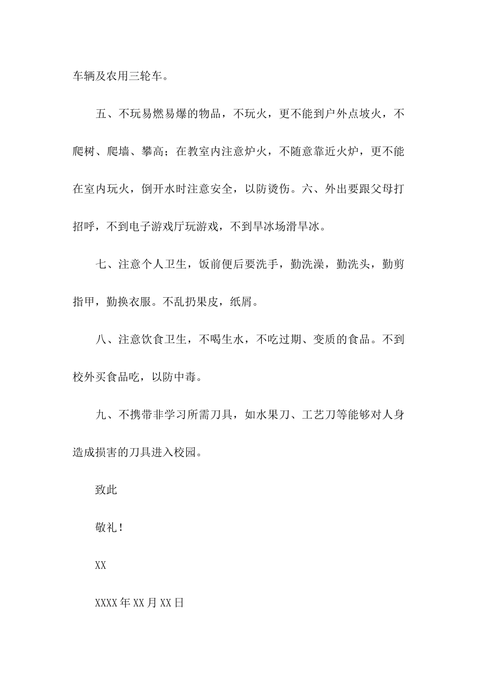 关于安全保证书汇编八篇_第2页