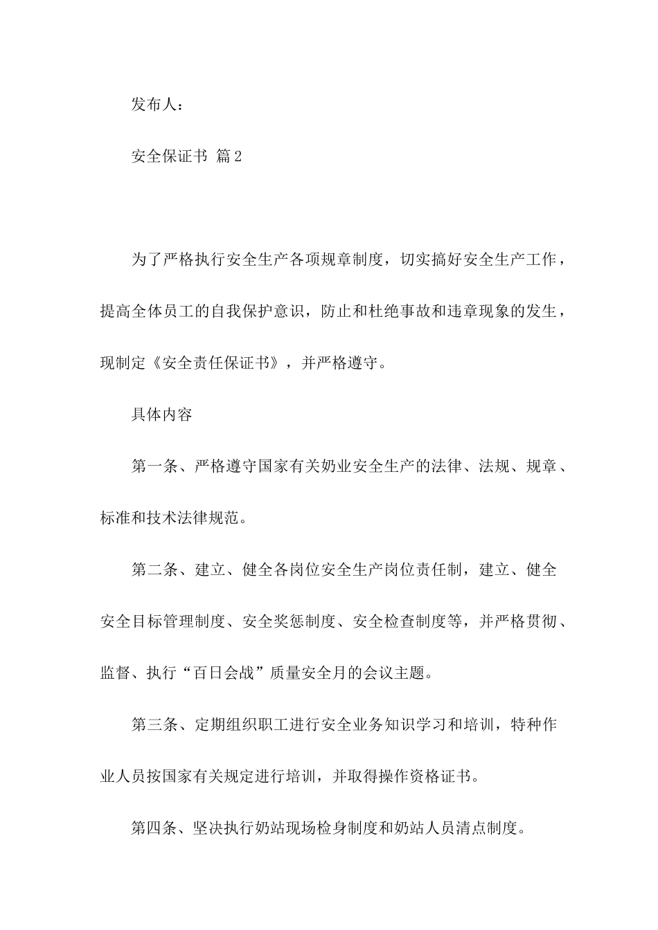 关于安全保证书范文汇总五篇_第3页