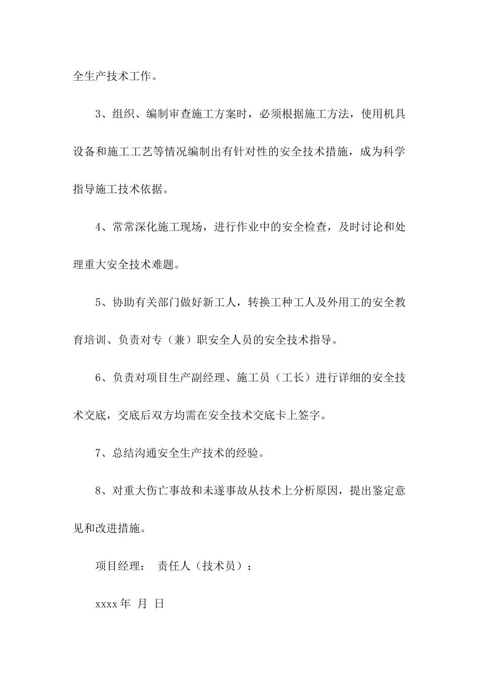 关于安全保证书范文汇编10篇_第2页