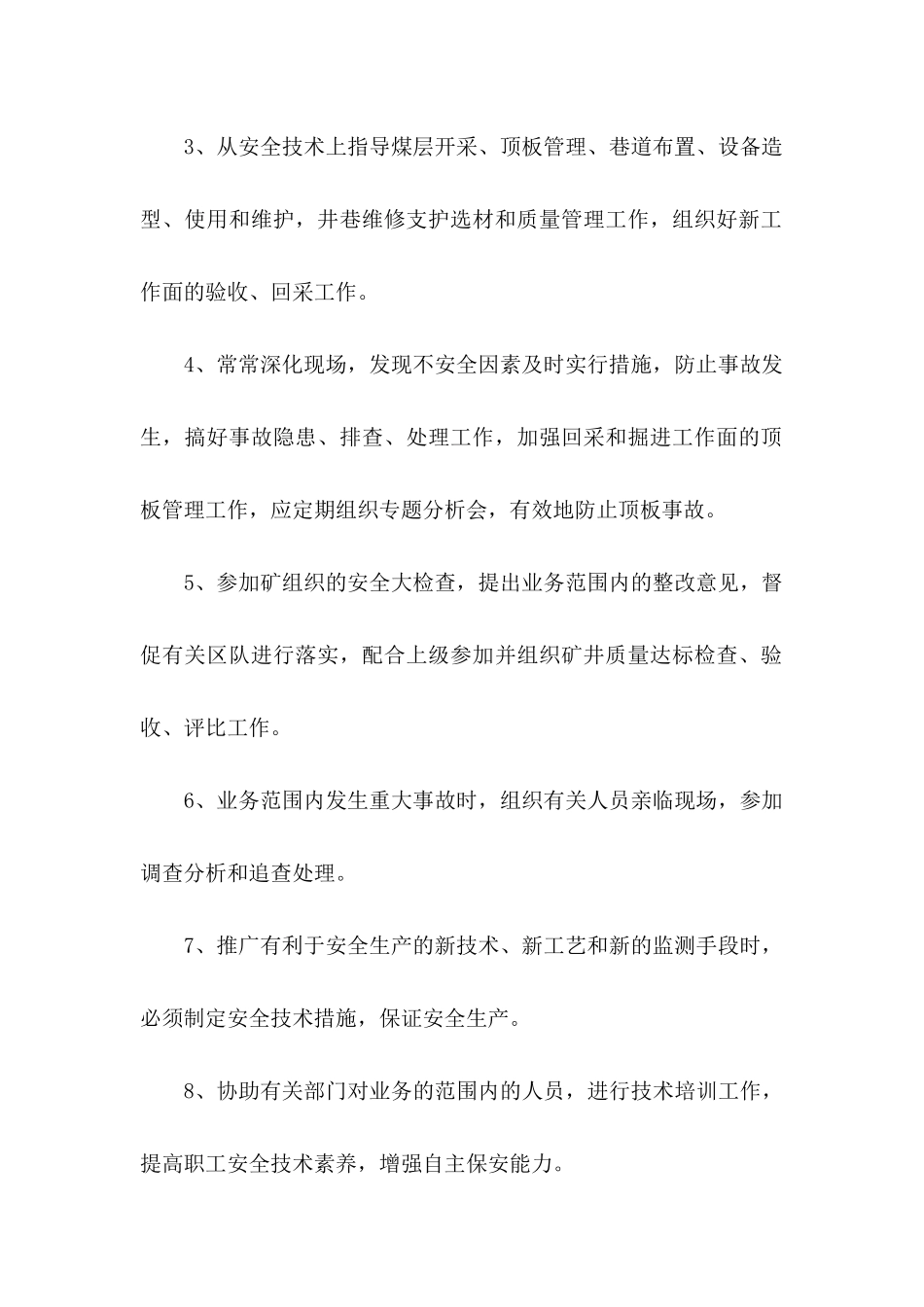 关于安全保证书范文合集9篇_第2页