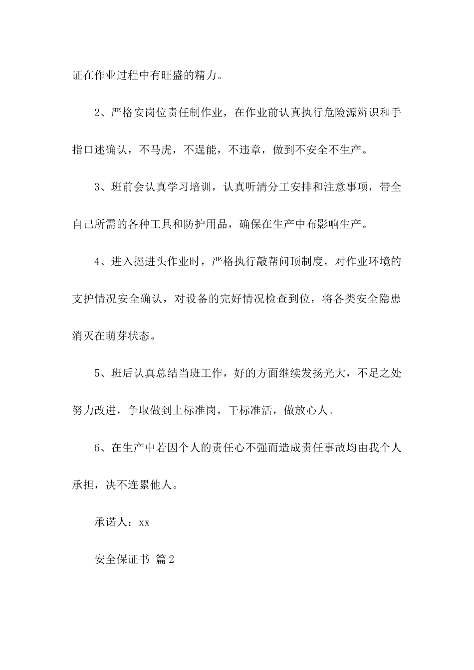 关于安全保证书范文汇总九篇_第2页