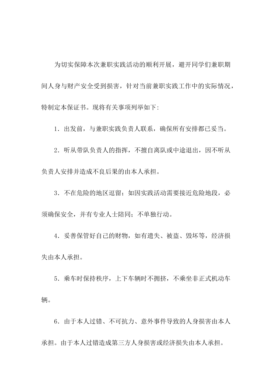 关于安全保证书范文汇总九篇_第3页