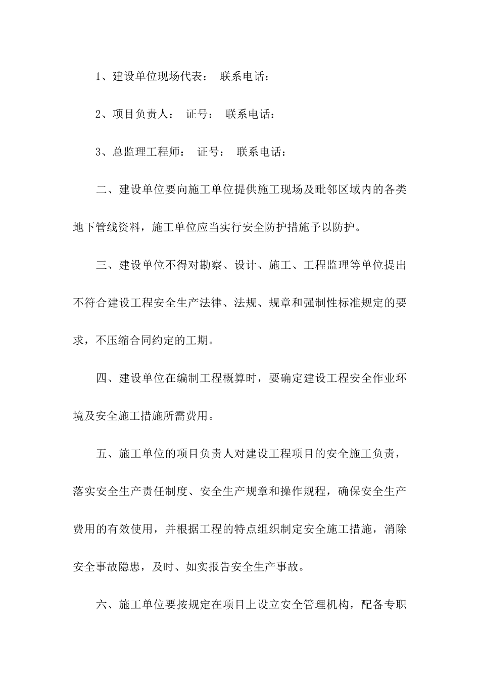 关于安全保证书范文集合八篇_第3页