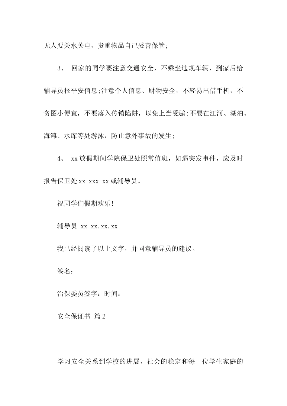 关于安全保证书汇编10篇_第2页