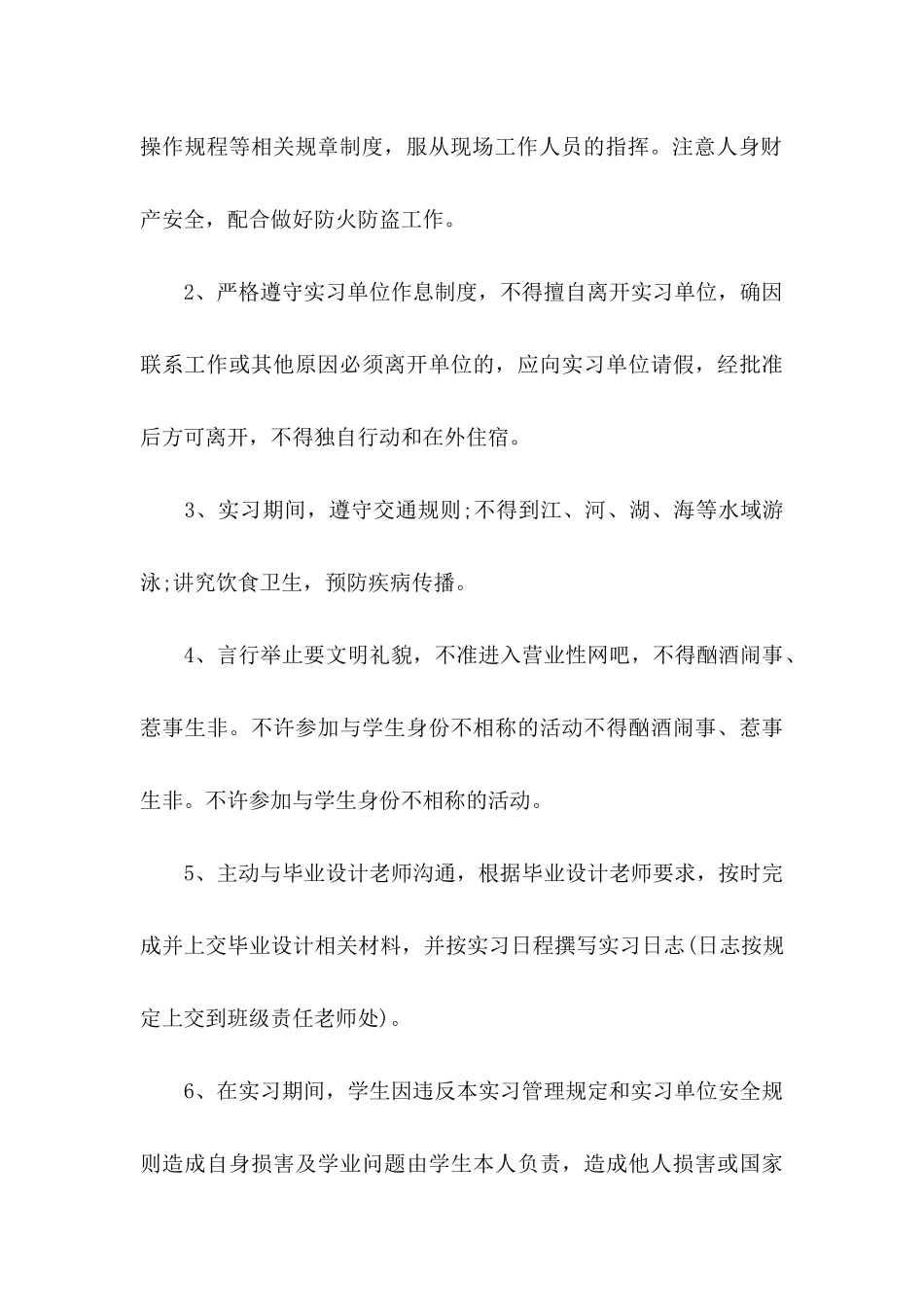 关于安全保证书范文集合六篇_第3页