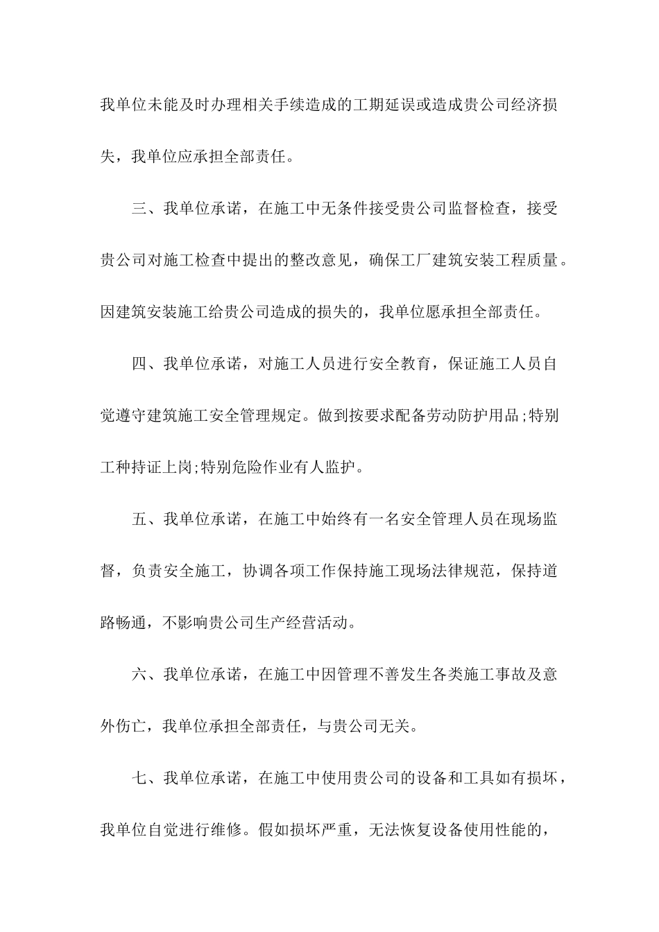 关于安全保证书范文集合7篇_第2页