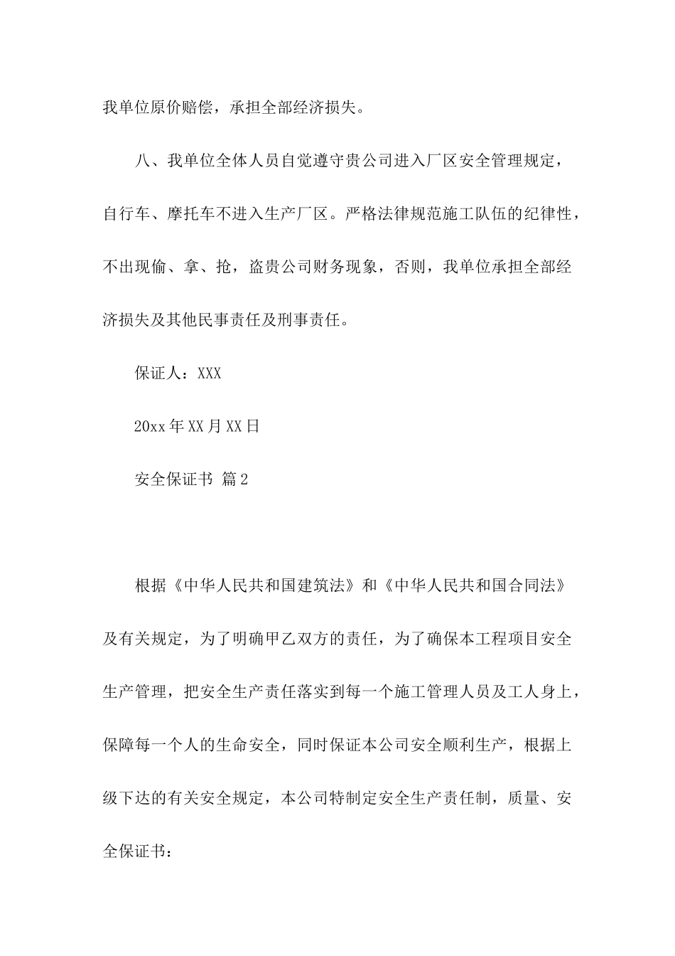 关于安全保证书范文集合7篇_第3页