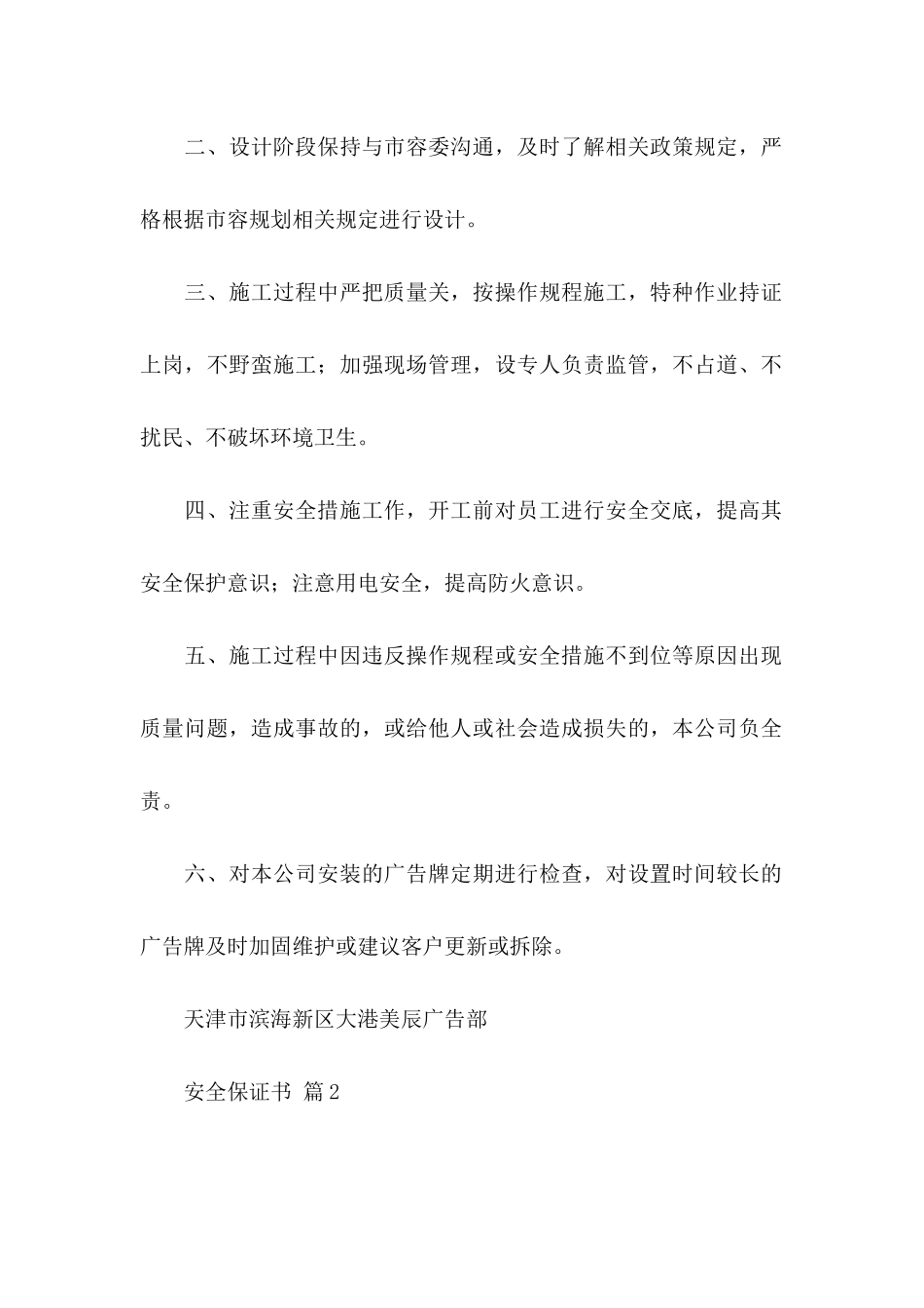 关于安全保证书锦集7篇_第2页