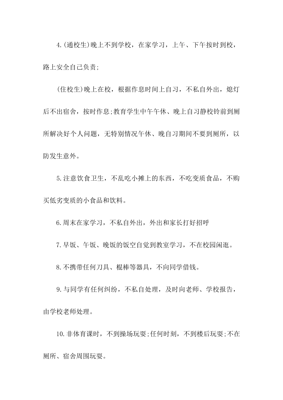 关于安全保证书锦集10篇_第2页