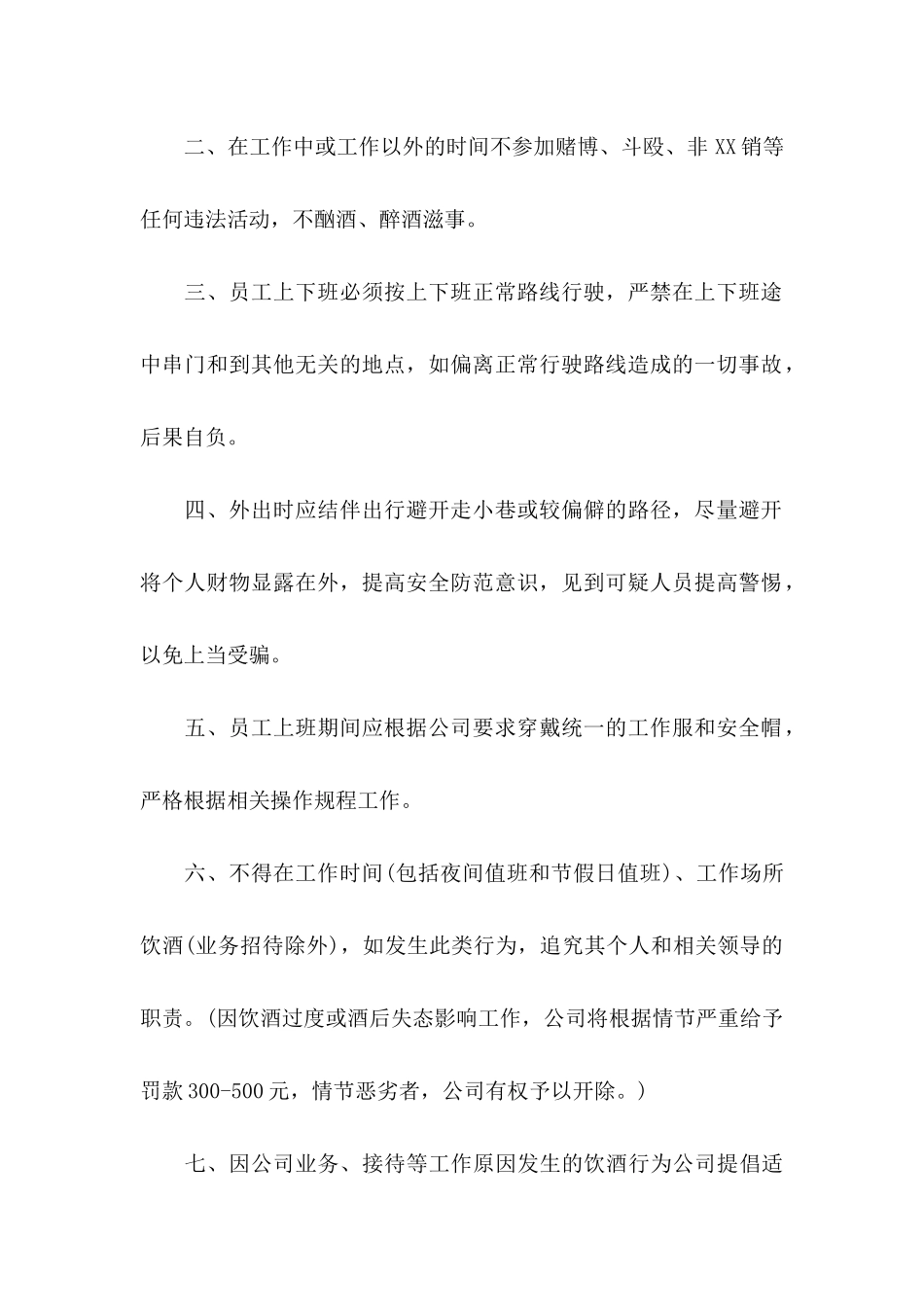 关于安全保证书集合5篇_第2页