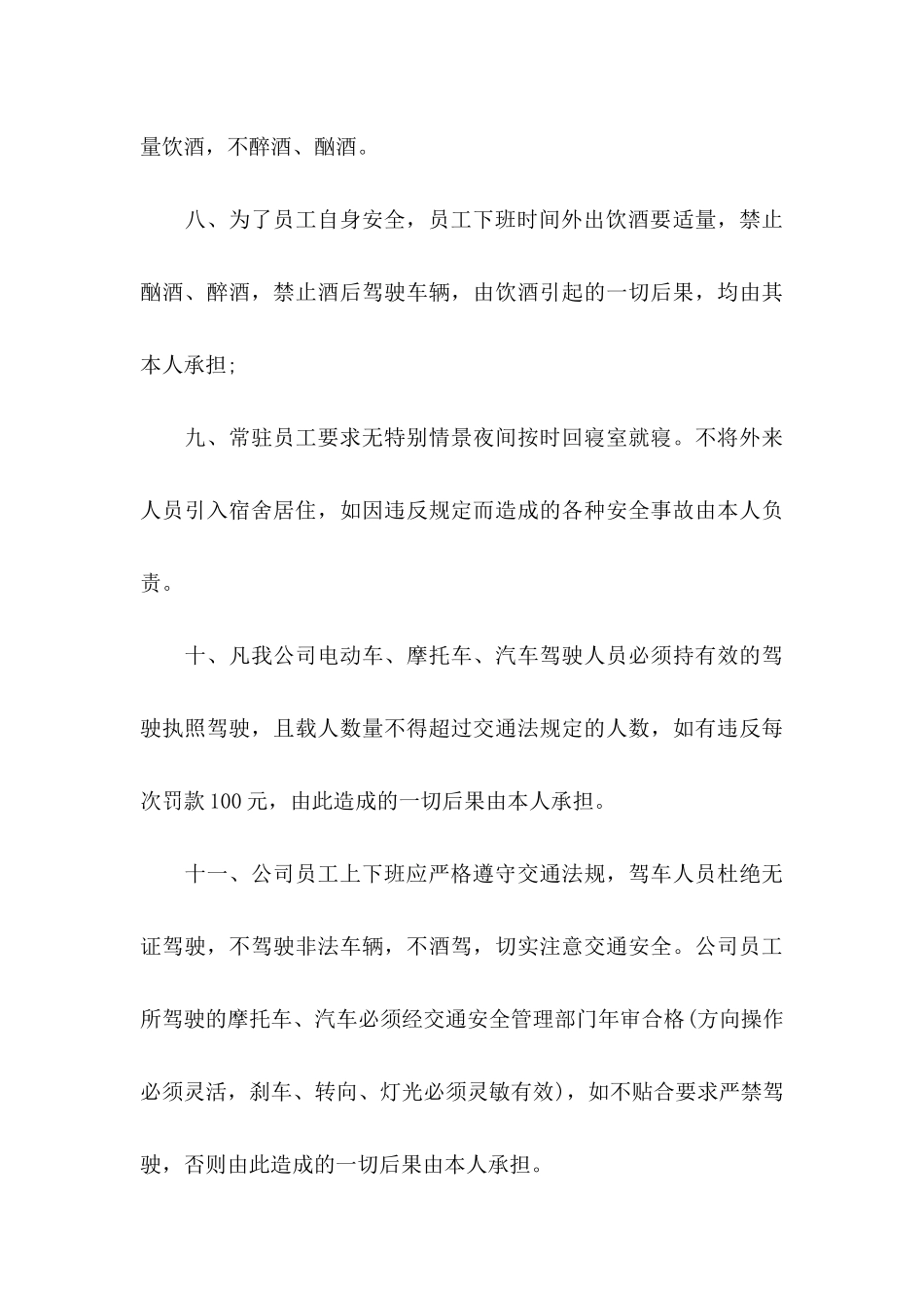 关于安全保证书集合5篇_第3页