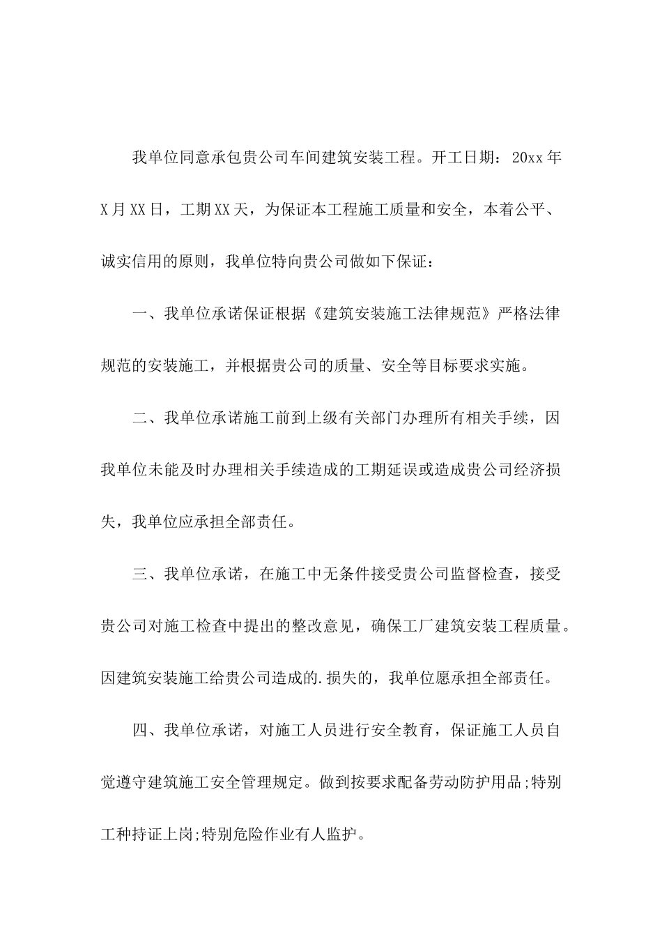 关于安全保证书范文集锦八篇_第3页