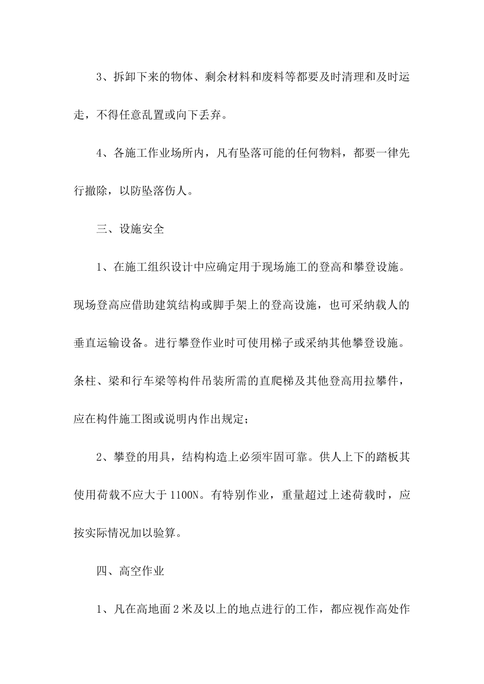 关于安全协议书10篇_第3页