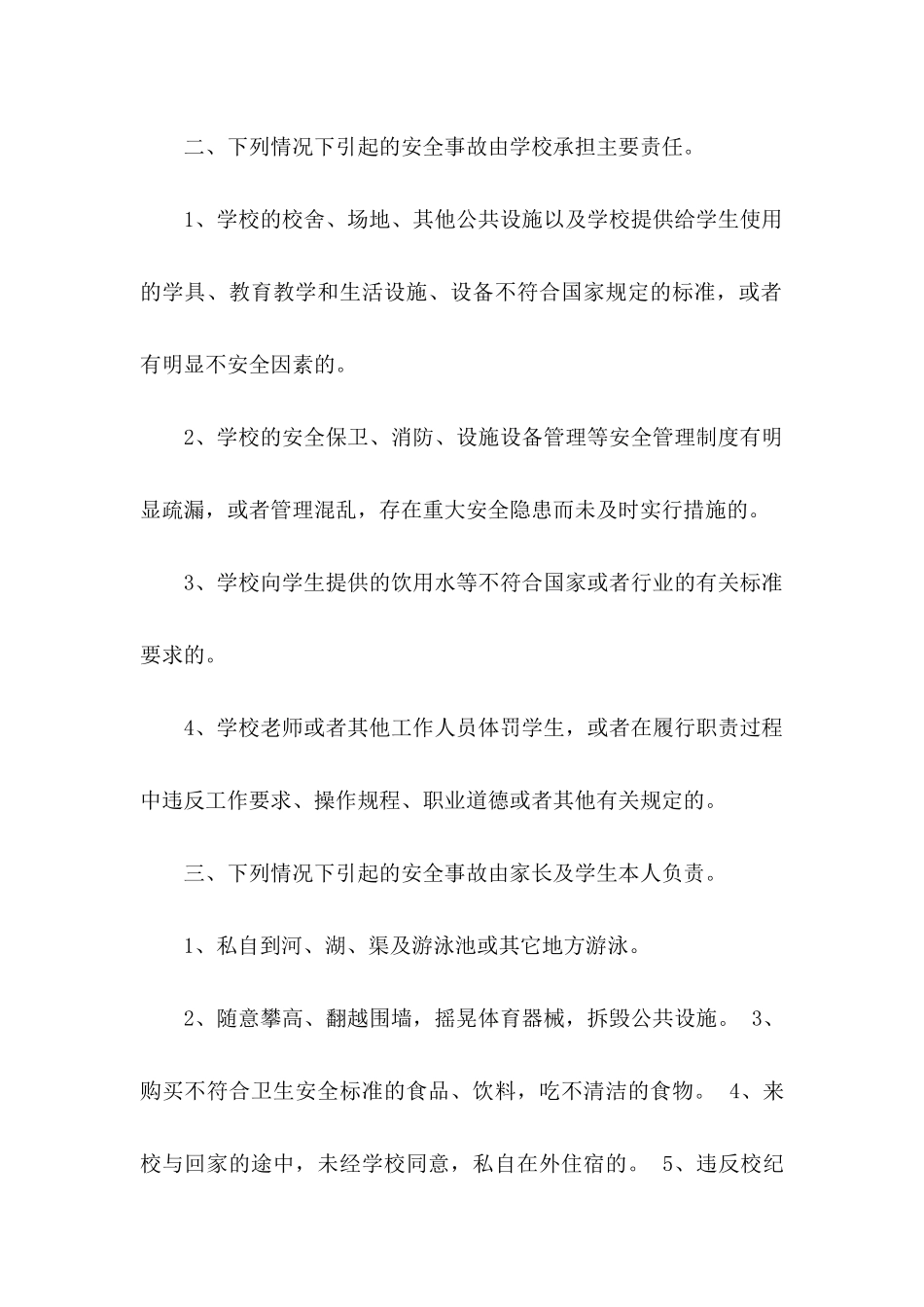 关于安全协议书四篇_第2页