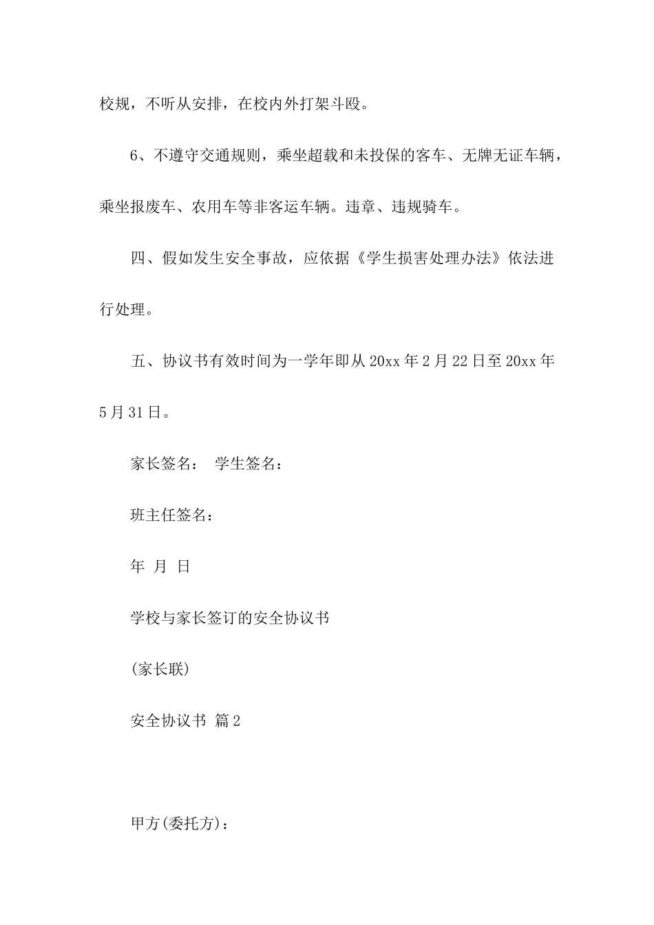 关于安全协议书四篇_第3页