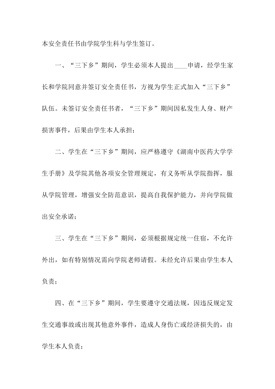 关于安全协议书三篇_第2页