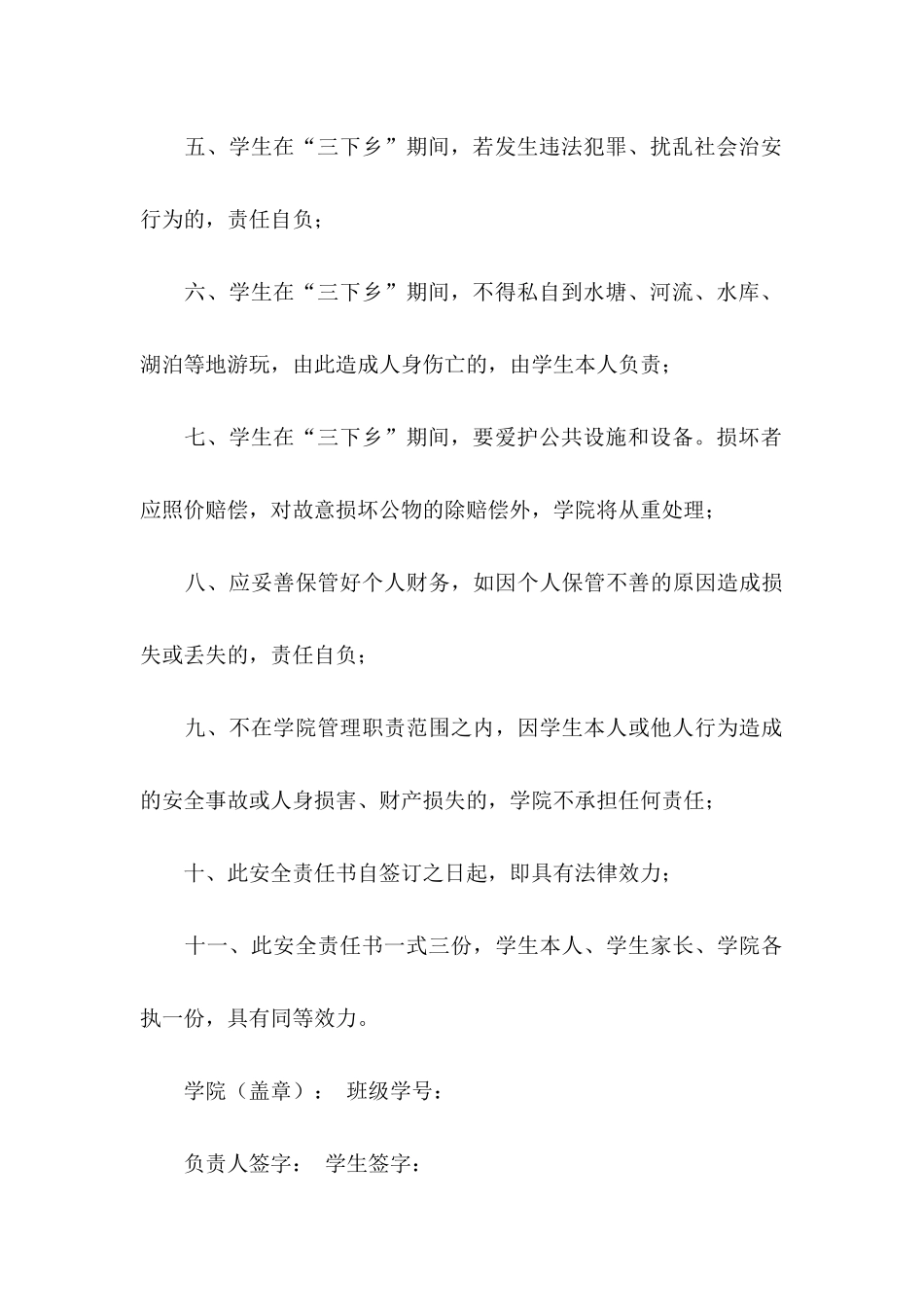 关于安全协议书三篇_第3页