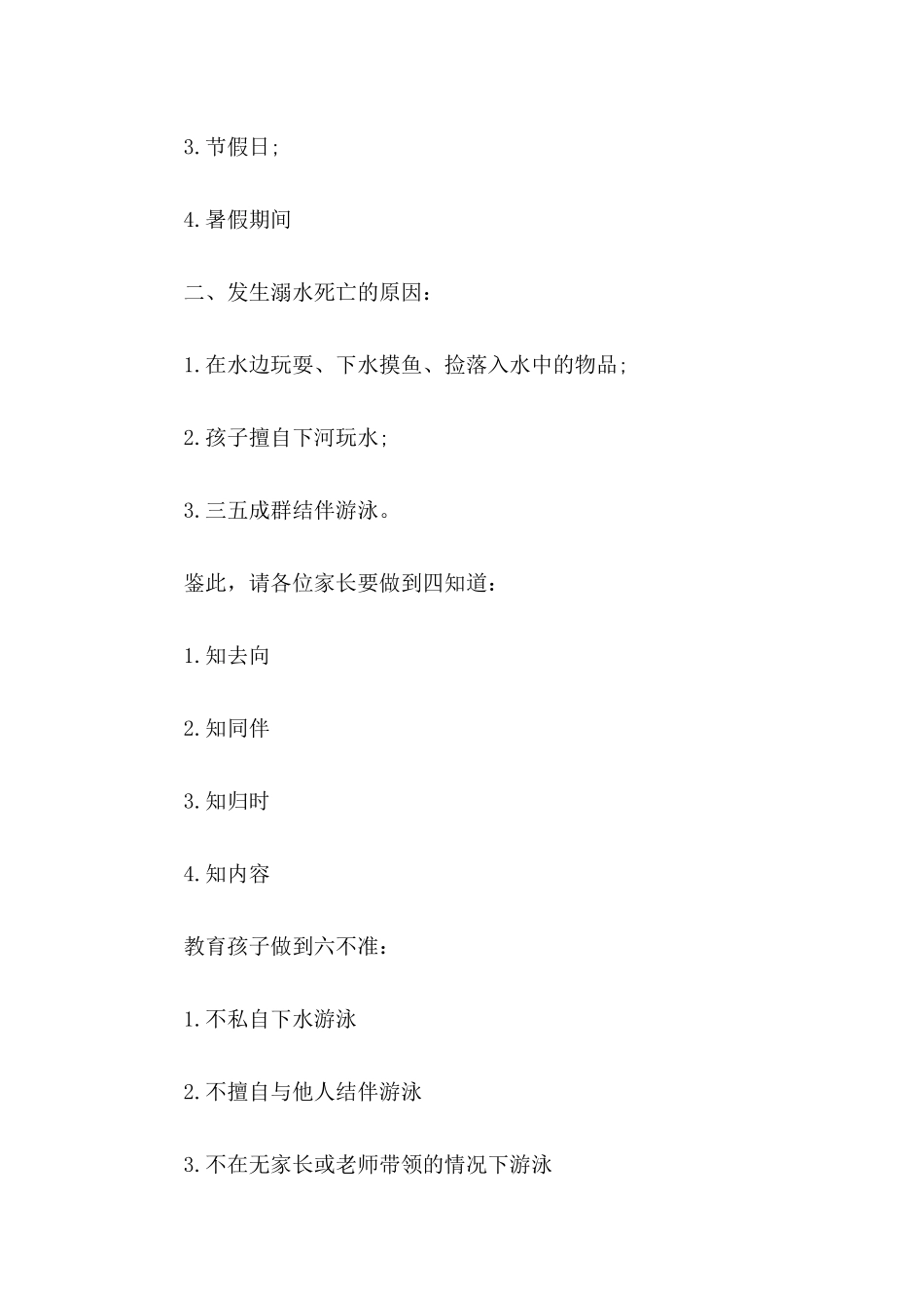 关于安全建议书7篇_第2页