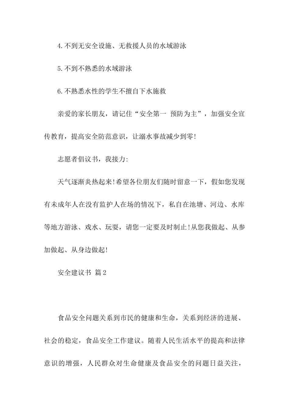 关于安全建议书7篇_第3页