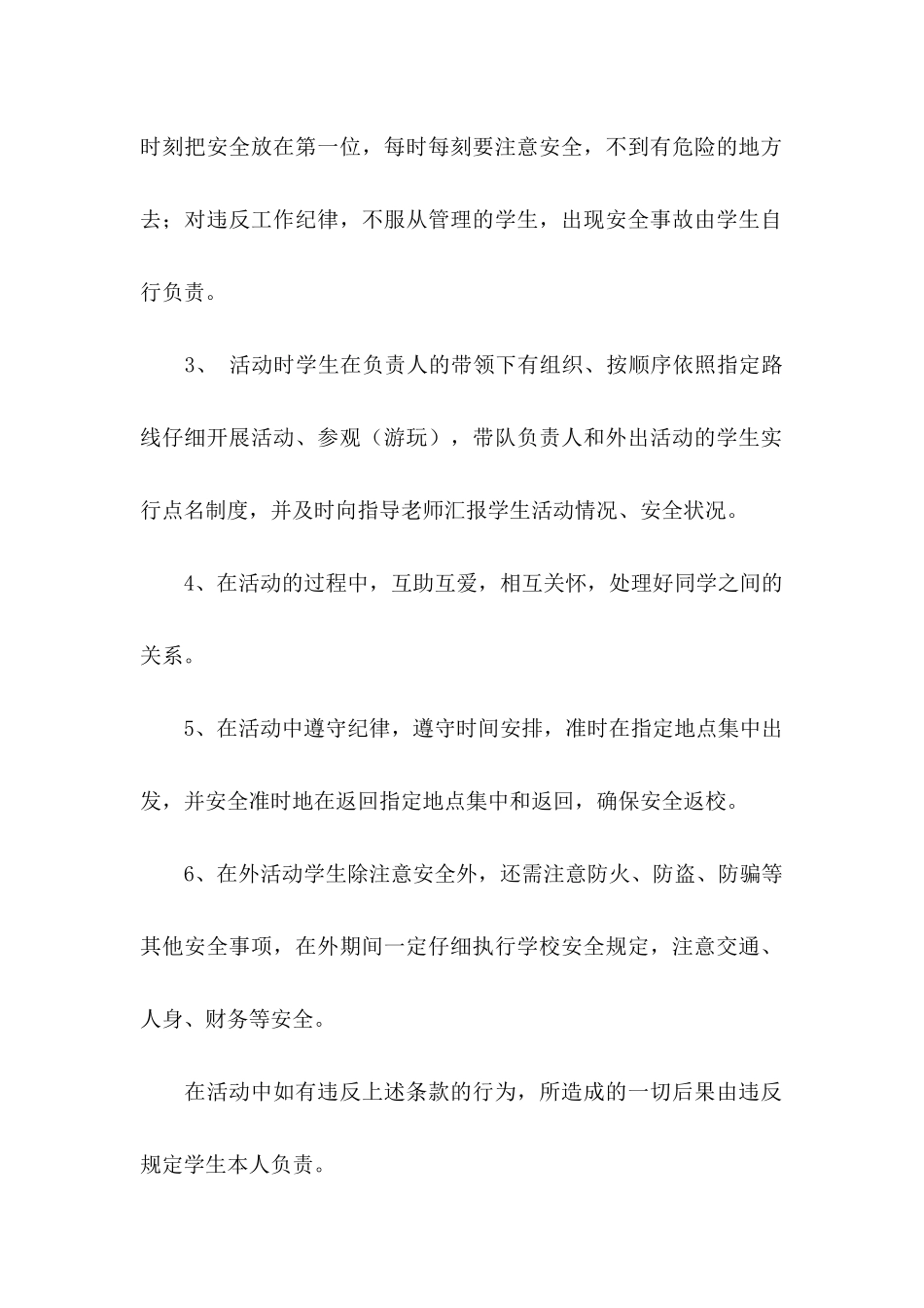 关于安全保证书集合7篇_第2页