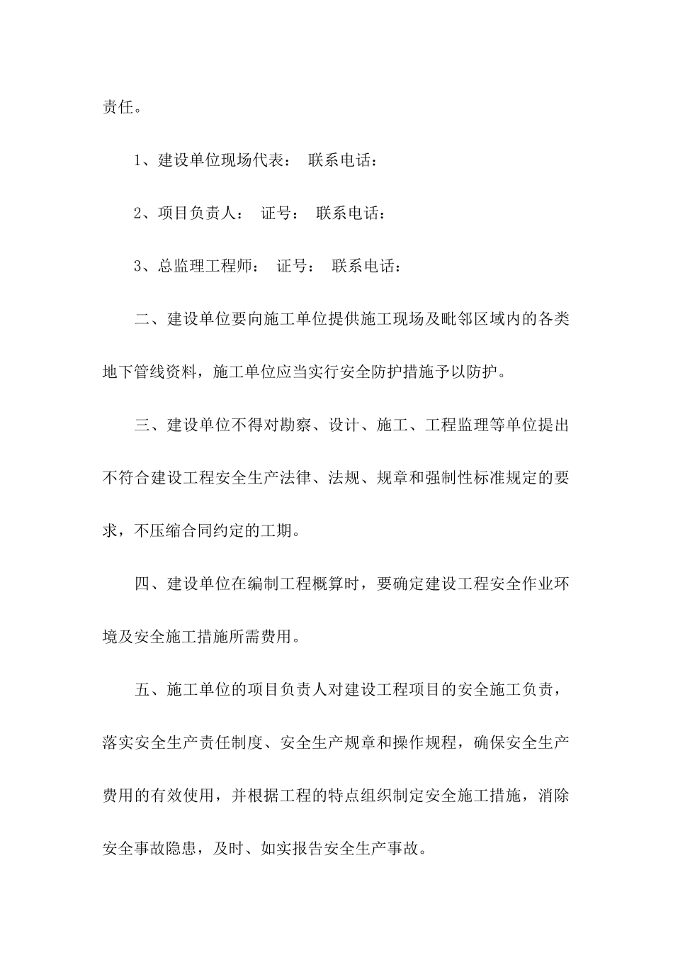 关于安全保证书集合7篇 _第2页